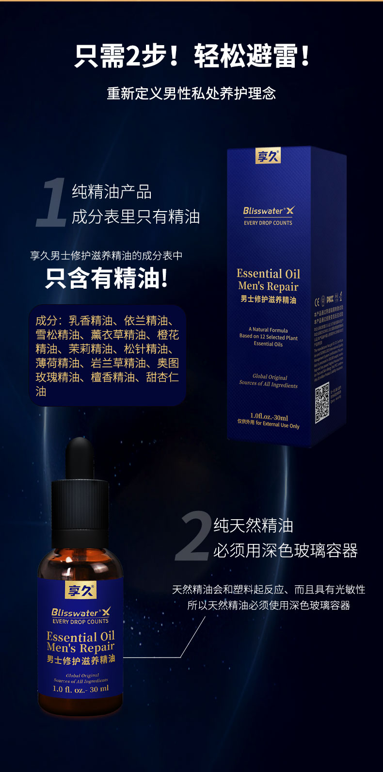 230504男用精油详情页_10.jpg