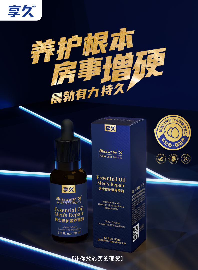 230504男用精油详情页_01.jpg