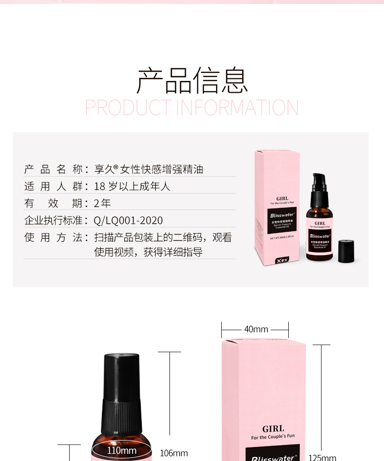202108享久女性快感增强精油详情页_08.jpg
