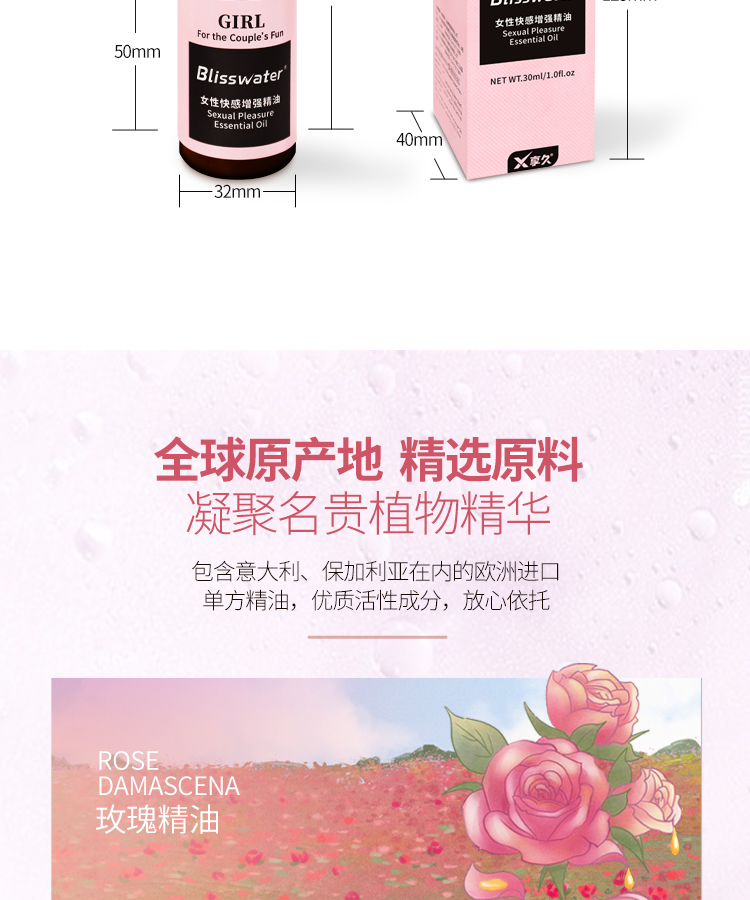 202108享久女性快感增强精油详情页_09.jpg
