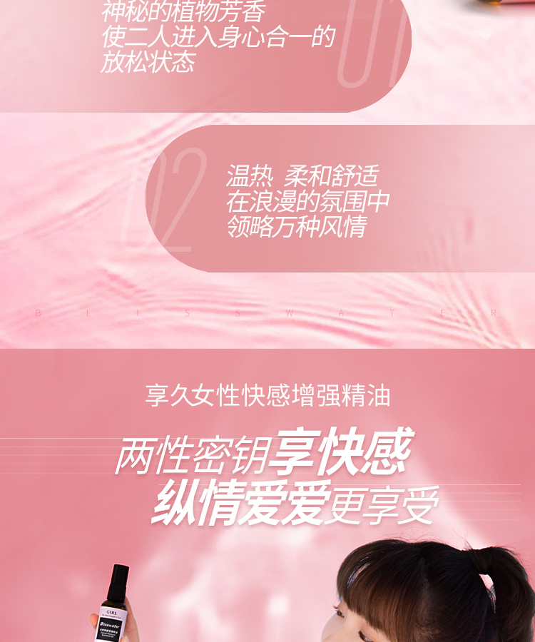 202108享久女性快感增强精油详情页_04.jpg
